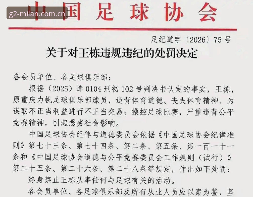 揭秘足协第三批禁足名单：17人终身禁足背后，俱乐部高管为何扎堆上榜？